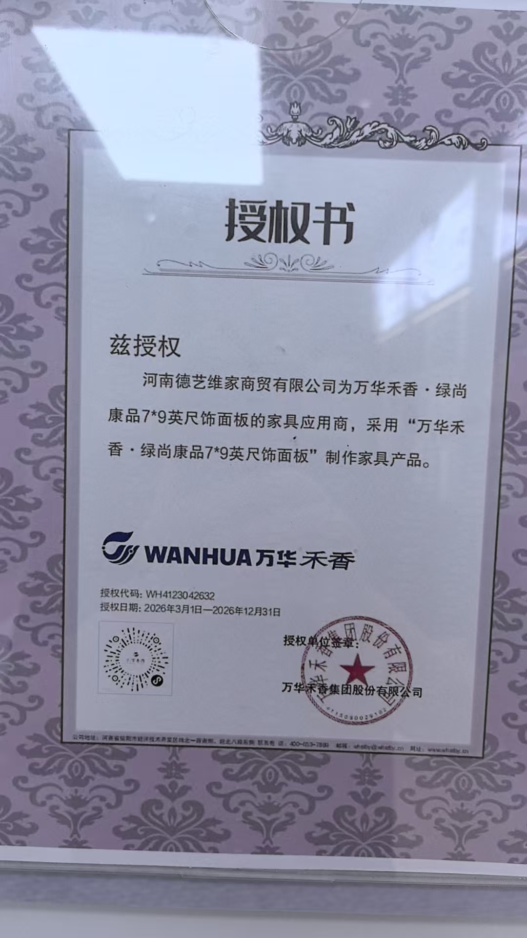 洛阳绿尚康品